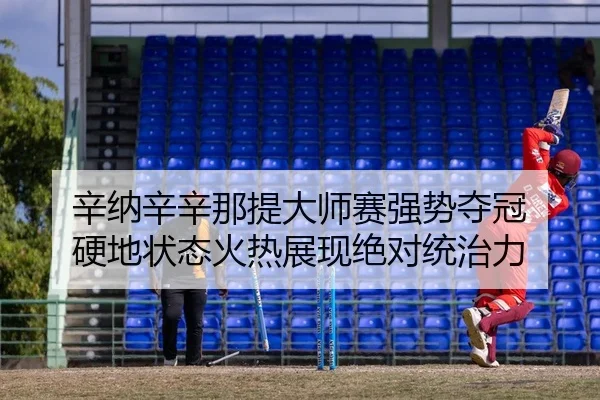 xin-na-xin-xin-na-ti-da-shi-sai-qiang-shi-duo-guan-ying-di-zhuang-tai-huo-re-zhan-xian-jue-dui-tong-zhi-li-2-390.jpg